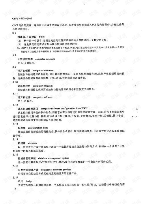 解讀GB/T 8567-2006《計算機軟件產品開發文件編制指南》在銷售及技術轉讓中的應用