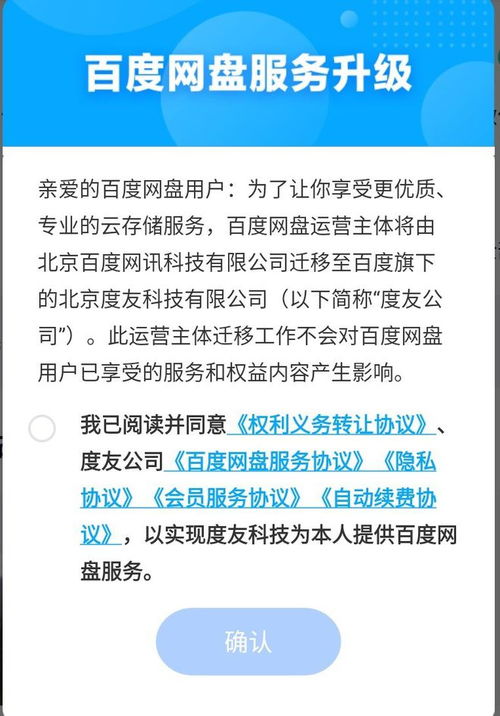 網盤運營主體變更，遷移至北京度友科技 北京網絡技術服務迎新章