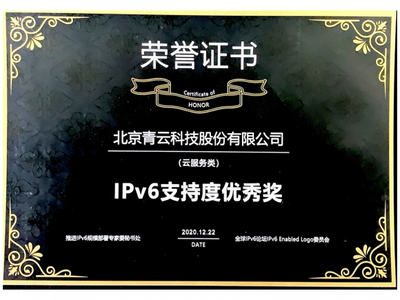 青云科技斬獲GNTC IPv6支持度優秀獎，北京網絡技術創新引領行業